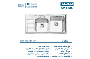سینک ایلیا استیل 2052