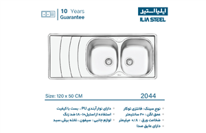 سینک ایلیا استیل 2044
