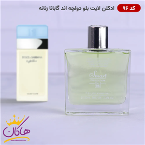 ادکلن زنانه دولچه گابانا لایت بلو اسمارت کالکشن کد ۹۶ حجم ۱۰۰ میل Smart Collection Dolce Gabbana Light Blue 