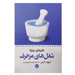 کتاب نظریه ای درباره شغل های مزخرف اثر دیوید گریبر انتشارات ترجمان