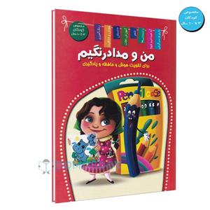 کتاب من و مداد رنگیم اثر زهره رضایی انتشارات اعلایی