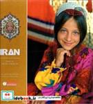کتاب ایران  در یک نگاهبا قاب - اثر نیکول فریدنی - نشر یساولی