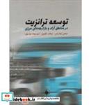 کتاب مجاهدان مشروطه - اثر سهراب یزدانی - نشر نشر نی