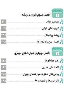 کتاب لقمه 100نکته ریاضی نهم حساب مهروماه 