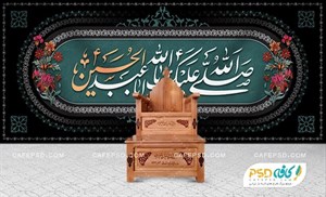 فایل لایه باز ویژه محرم