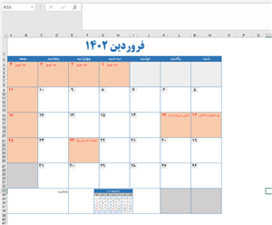 فایل اکسل تقویم سال 1402