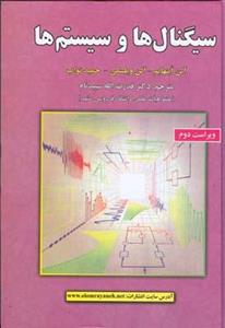 کتاب سیگنال ها و سیستم ها علوم رایانه