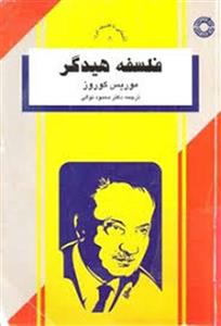 دانلود متن کامل کتاب فلسفه هایدگر اثر موریس کوروز