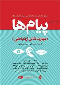 دانلود کتاب صوتی پیام ها مک کی ترجمه فارسی