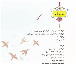 دانلود درس 1 هدیه های آسمان پایه ششم پاورپوینت یکتا