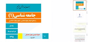 دانلود پاورپوینت تحولات هویتی جهان اجتماعی درس 11 جامعه شناسی 1 پایه دهم