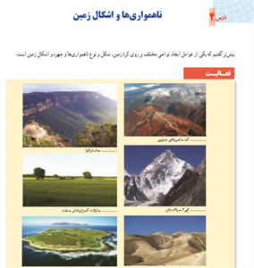 دانلود پاورپوینت ناهمواری ها و اشکال زمین درس 4 جغرافیای یازدهم انسانی