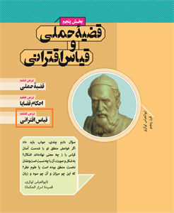 دانلود پاورپوینت قیاس اقترانی درس 8 منطق دهم انسانی