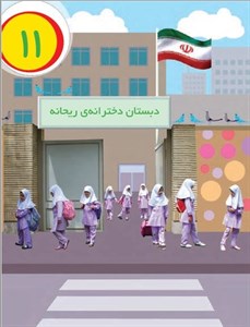 دانلود پاورپوینت ریاضی اول ابتدایی تم 17