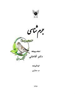 دانلود جزوه جرم شناسی