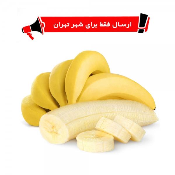 میوه موز تازه