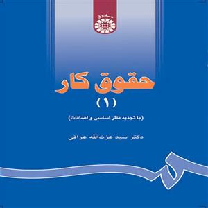 کتاب حقوق کار1 -عراقی سمت 642 