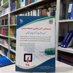 کتاب استخدامی آتش نشانی و خدمات ایمنی درسنامه سوال و پاسخ مولف دکتر فرخنده رنجبر انتشارات آراه