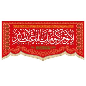 پرچم و کتیبه محرم طرح هلال لایوم کیومک 3 متری 