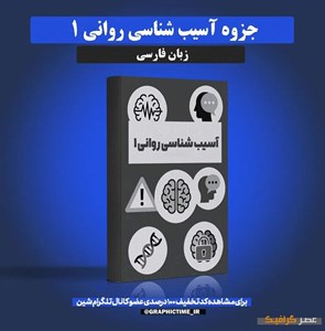 دانلود جزوه آسیب شناسی روانی 1