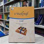 کتاب آیین دادرسی در دادسرا (جلد دوم  )مولف دکتر علی مهاجری انتشارات فکرسازان