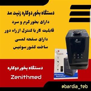 دستگاه بخور دوکاره (سرد و گرم ) رطوبت ساز زنیت مد