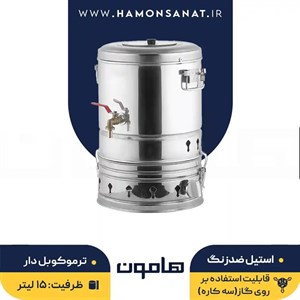 سماور گازی ترموکوبل دار 20 لیتری