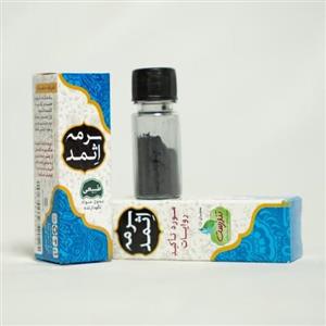 سرمه اثمد تقویت چشم و زیبایی کیفیت نرم اصل بدون ناخالصی 
