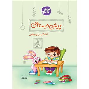 کتاب پیش دبستانی آمادگی برای نوشتن انتشارات کاگو