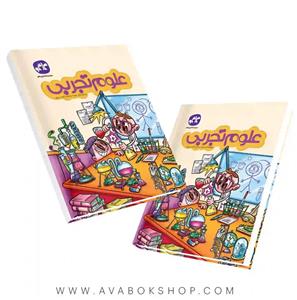 کتاب پیش دبستان علوم تجربی انتشارات کاگو