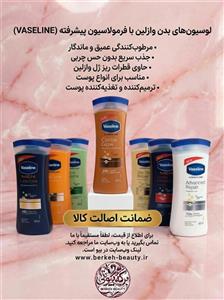 لوسیون بدن وازلین اورجینال
