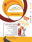 کتاب تحلیلی روانشناسی تربیتی انتشارات راه