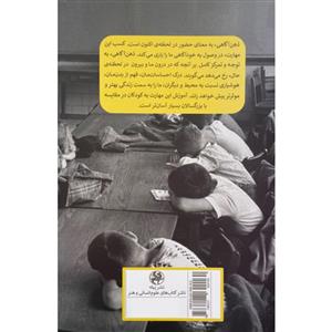 کتاب ذهن آگاهی در کلاس اثر تمی پرینس انتشارات پیله