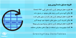افزونه جداول داده گرویتی ویو | GravityView DataTables