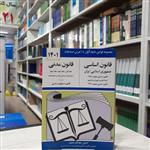 کتاب قانون اساسی و قانون مدنی  مولف جهانگیر منصور انتشارات کتاب دیدآور