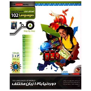 نرم افزار آموزش دور دنیا با 102 زبان مختلف
