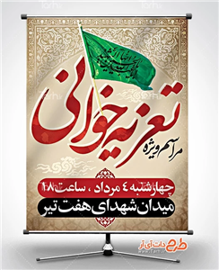 بنر خام اطلاعیه تعزیه خوانی دارای مکان و زمان مراسم تعزیه 5629084