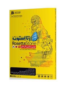 نرم افزار آموزش زبان چینی Rosetta Stone Rosetta Stone Chinese Version 4