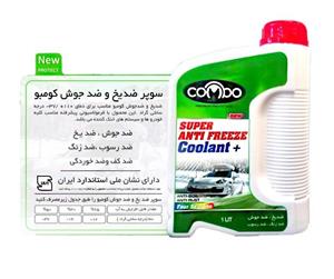 ضد یخ کومبو 1 لیتری