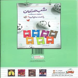 شب امتحان علوم هفتم خیلی سبز