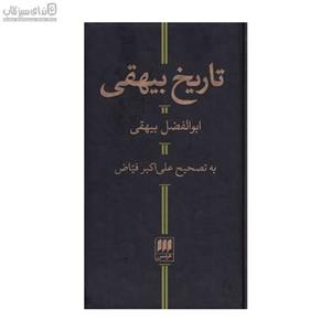 تاریخ بیهقی