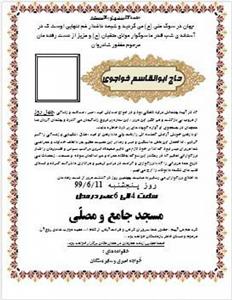 آگهی ترحیم مردانه (پدر)