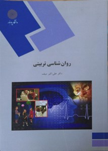 پاورپوینت خلاصه کتاب روانشناسی تربیتی تالیف دکتر علی اکبر سیف انتشارات پیام نور