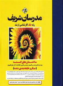 ساختمان گسسته کارشناسی ارشد