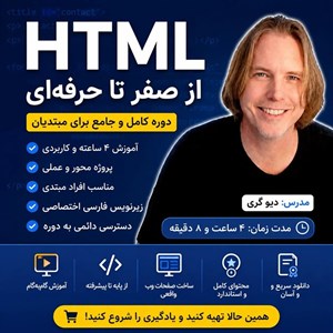 کتاب آموزش کامل HTML و CSS