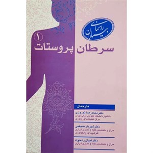 کتاب سرطان پروستات