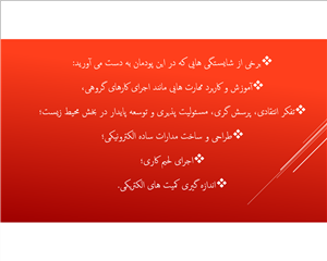 پودمان الکترونیک