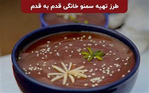 طرز تهیه سمنو