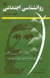 روانشناسی اجتماعی