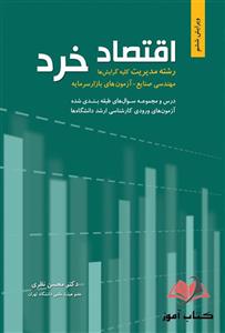 کتاب اقتصاد خرد محسن نظری